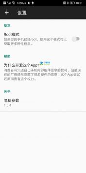 隐秘参数APP官方版