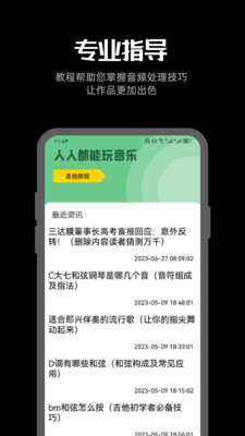 听下音乐APP