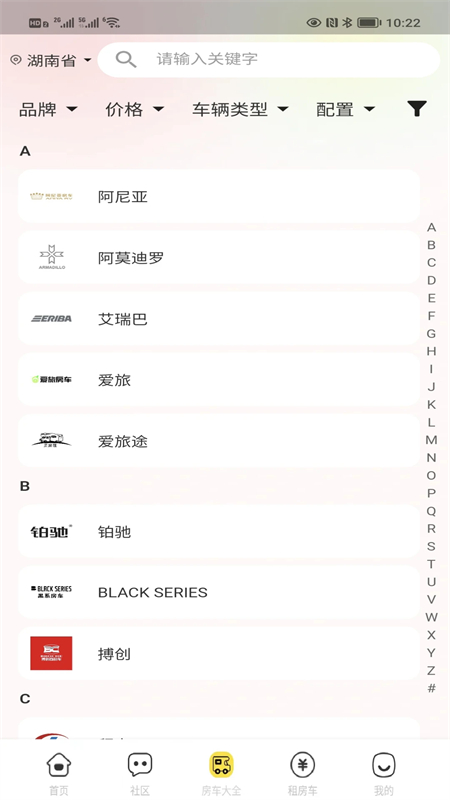 房车网app