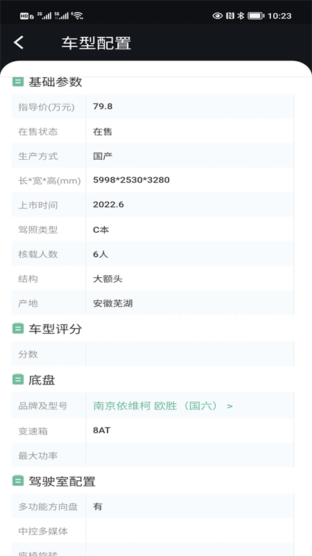房车网app