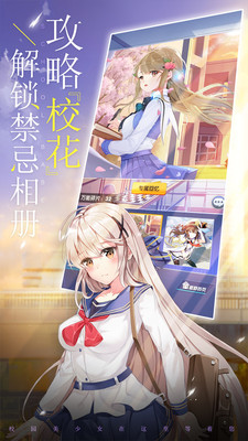 校花梦工厂手游