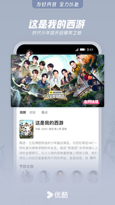 优酷经典版2025最新版本