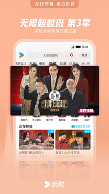 优酷经典版2025最新版本