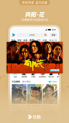 优酷经典版2025最新版本