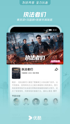 优酷经典版2025最新版本