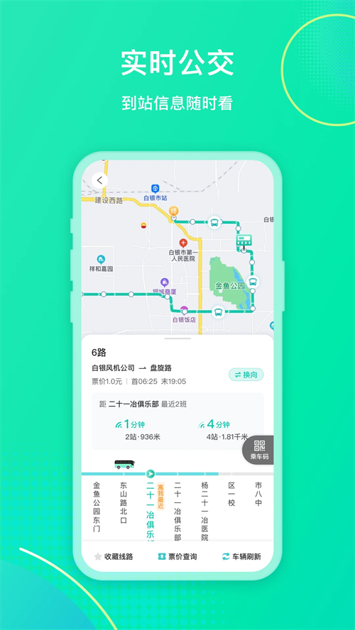 白银公交app
