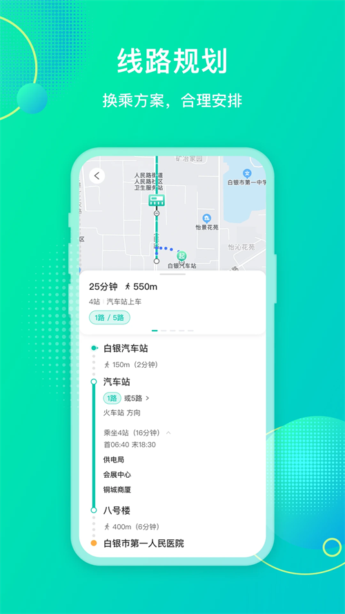 白银公交app