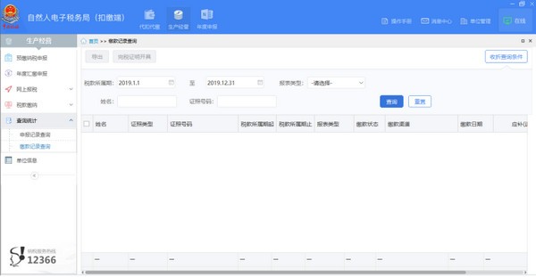 广西自然人电子税务局扣缴端2025