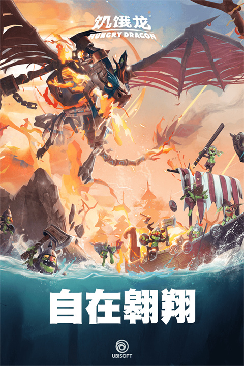 饥饿龙手机版