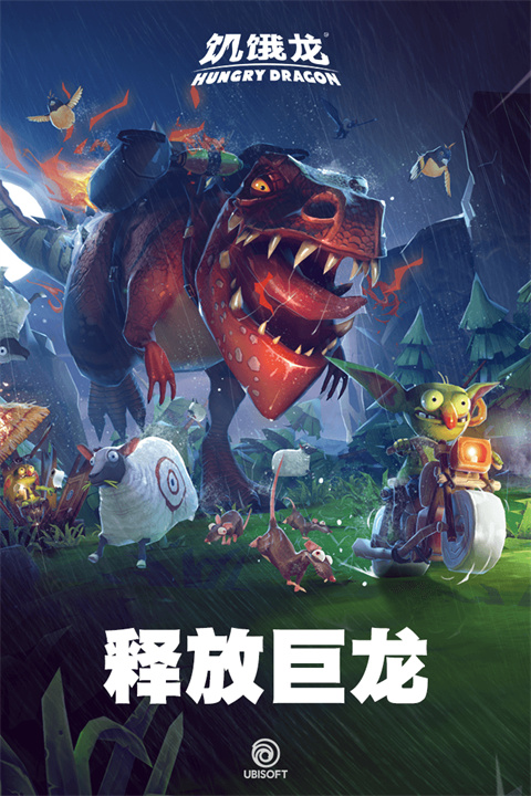 饥饿龙手机版