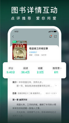 爱奇艺小说APP