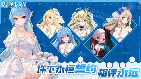 战舰少女R手游