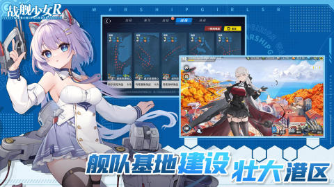 战舰少女R手游