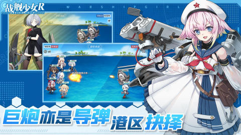战舰少女R手游