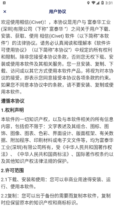 相信app