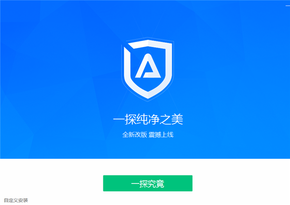 ADSafe净网大师电脑版官方