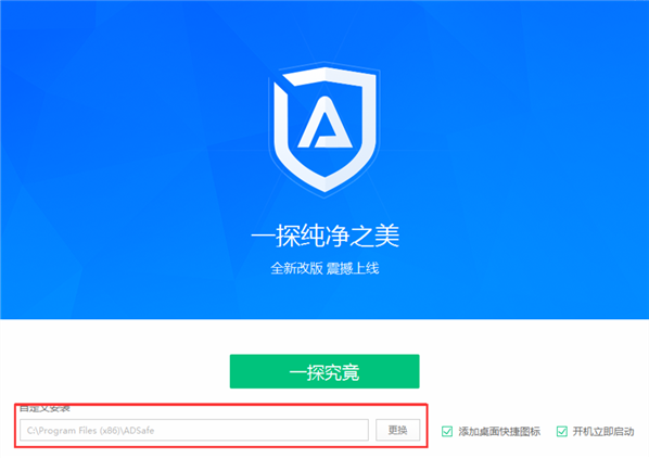 ADSafe净网大师电脑版官方