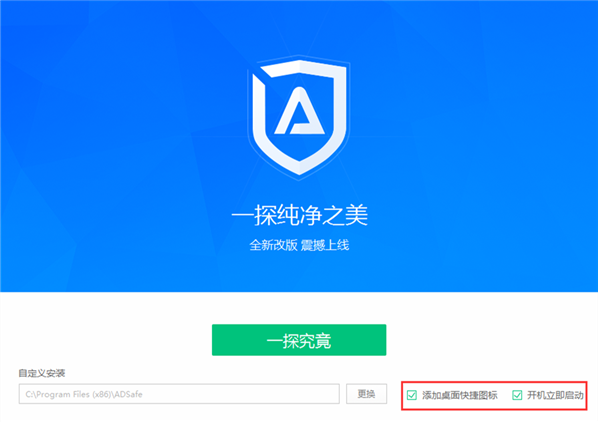 ADSafe净网大师电脑版官方