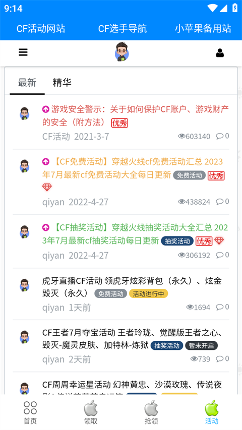 CF小苹果活动助手手机版