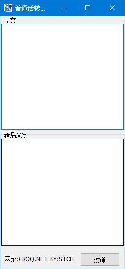 潮汕话俗语翻译器电脑版