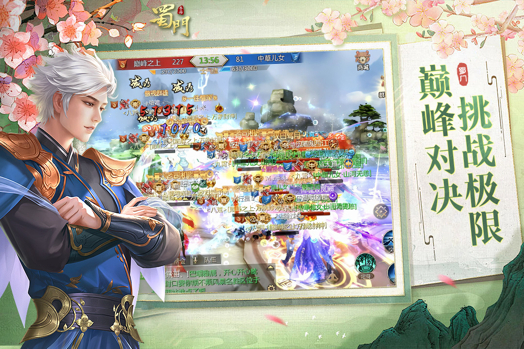 蜀门无限钻石破解版