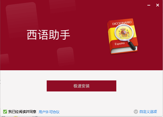 西班牙语翻译助手