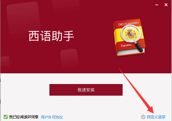 西班牙语翻译助手