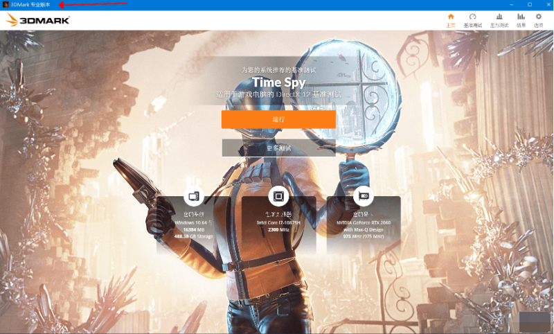 3DMark2024专业版(显卡跑分软件)
