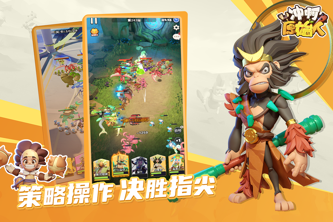 冲啊原始人官方版