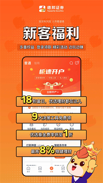 德邦证券app