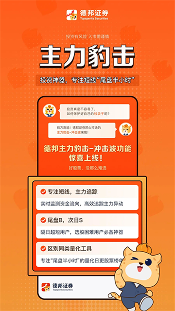 德邦证券app
