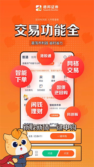 德邦证券app