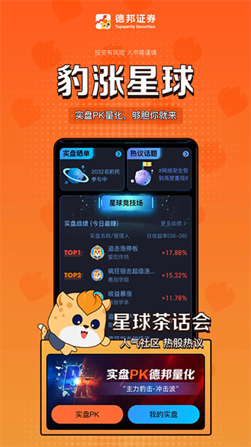 德邦证券app