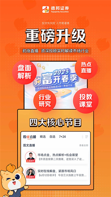 德邦证券app