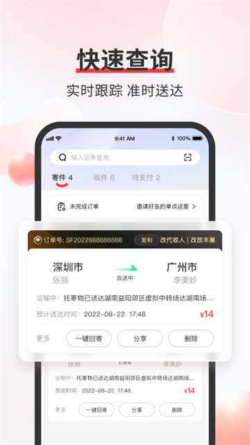 顺丰金融app