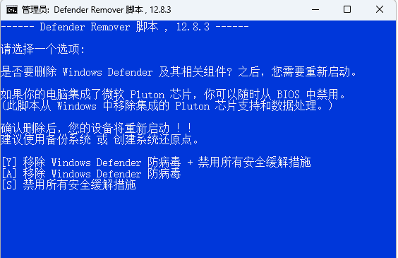 一键删除Windows Defender(Win10/11自带杀毒)工具