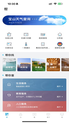 宝山汇APP