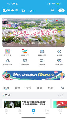 宝山汇APP
