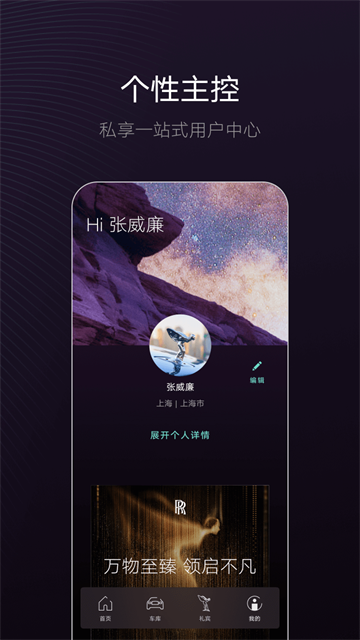 劳斯莱斯app