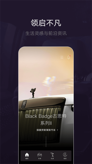 劳斯莱斯app