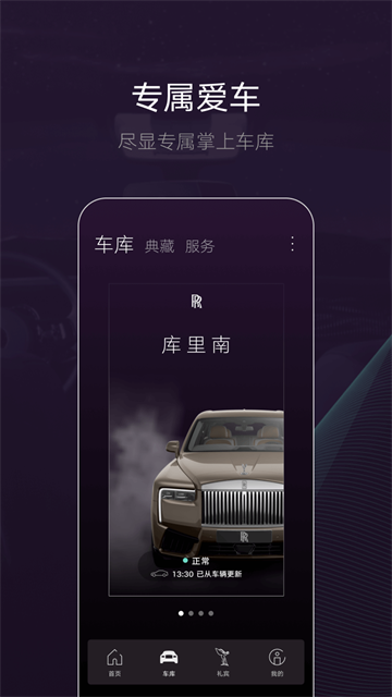 劳斯莱斯app