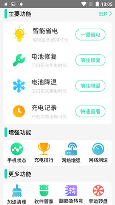 充电加速器APP