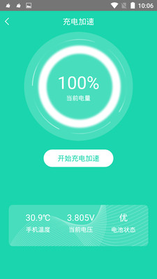 充电加速器APP