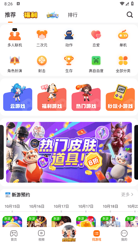 233乐园最新版2025