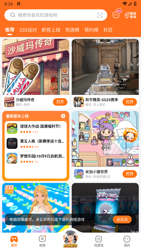 233乐园最新版2025