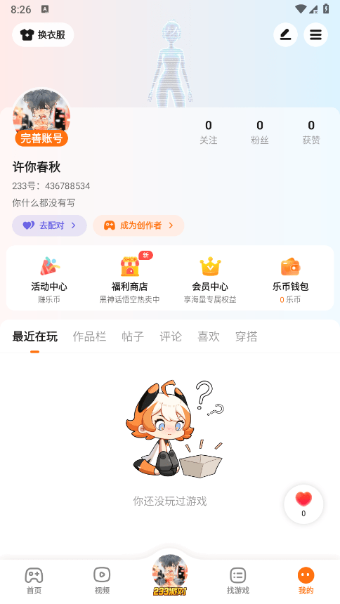 233乐园最新版2025