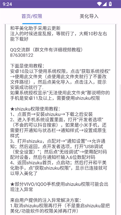 和平美化助手最新版