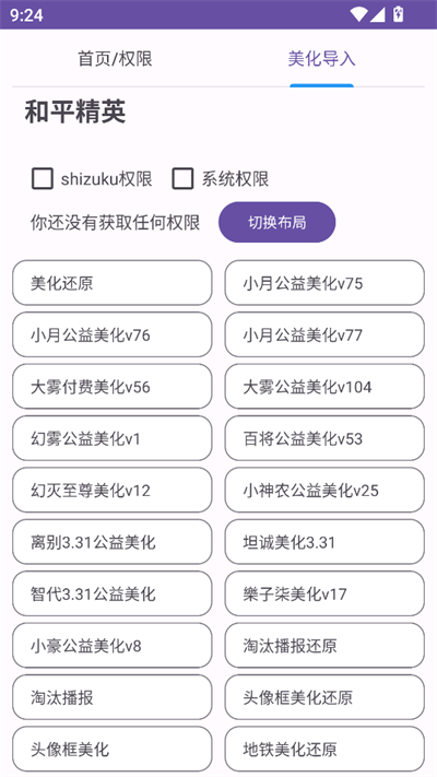 和平美化助手最新版