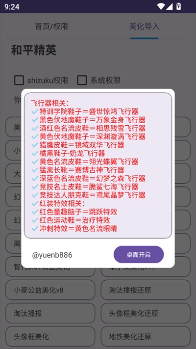 和平美化助手最新版