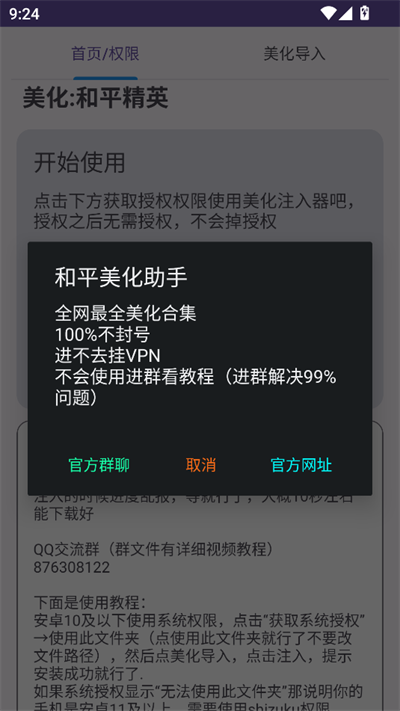 和平美化助手最新版